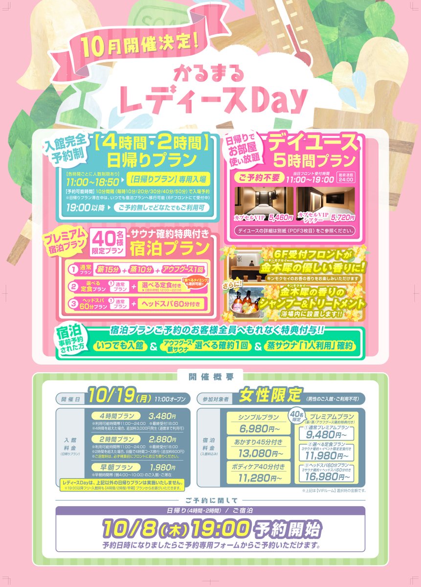 karumaru_sauna's tweet photo. 🍁10月19日(月)レディースDay🍠

【日帰り&amp;宿泊】ご予約受付中❣️

🚶‍♀️日帰り⇒11:00～19:00予約/19:00～予約不要
🛌宿泊⇒予約
☀️デイユース⇒予約不要

秋の金木犀祭り＆アウフ抽選が楽になります🙌

ゲスト▼  
BIBIさん🍓
なみきんぐさん🍑
みさきさん🍊

ご予約はコチラ🔽 https://t.co/Det8mK8Ute https://t.co/ALHu02v35l