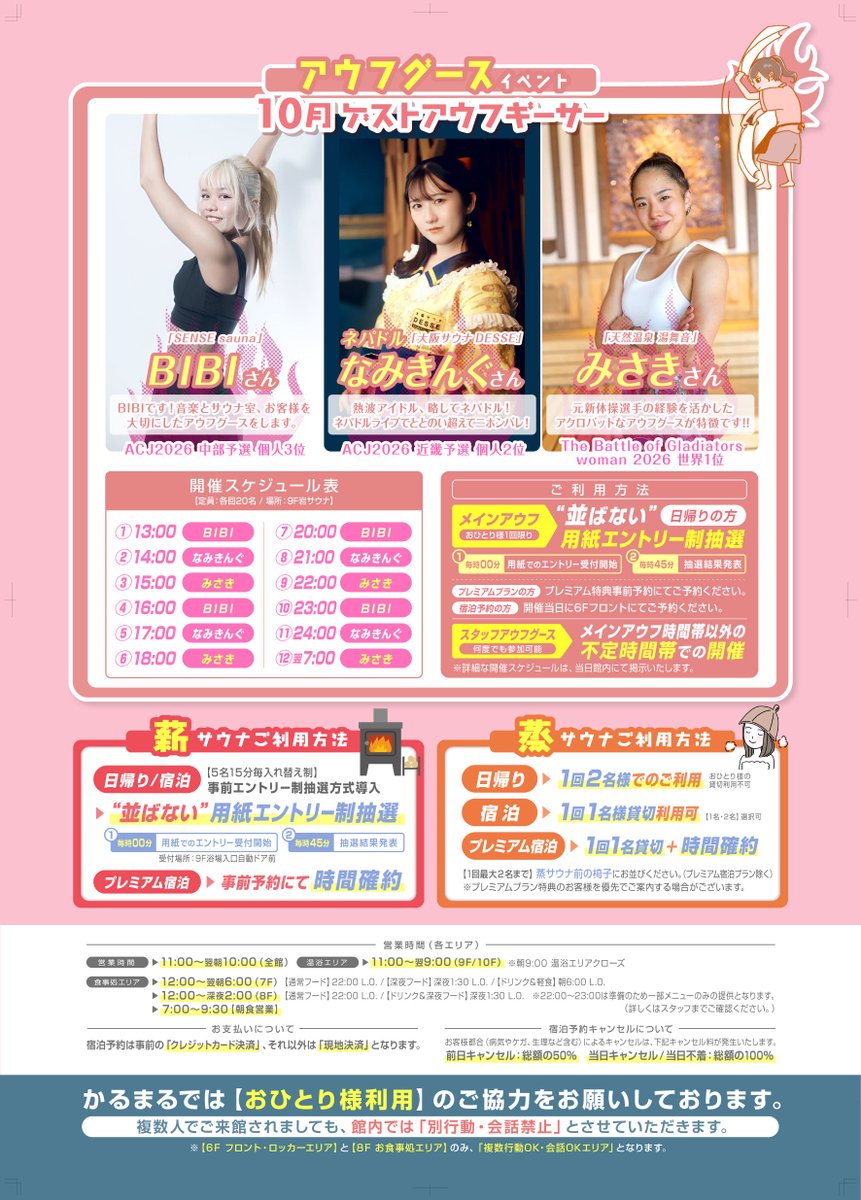 karumaru_sauna's tweet photo. 🍁10月19日(月)レディースDay🍠

【日帰り&amp;宿泊】ご予約受付中❣️

🚶‍♀️日帰り⇒11:00～19:00予約/19:00～予約不要
🛌宿泊⇒予約
☀️デイユース⇒予約不要

秋の金木犀祭り＆アウフ抽選が楽になります🙌

ゲスト▼  
BIBIさん🍓
なみきんぐさん🍑
みさきさん🍊

ご予約はコチラ🔽 https://t.co/Det8mK8Ute https://t.co/ALHu02v35l
