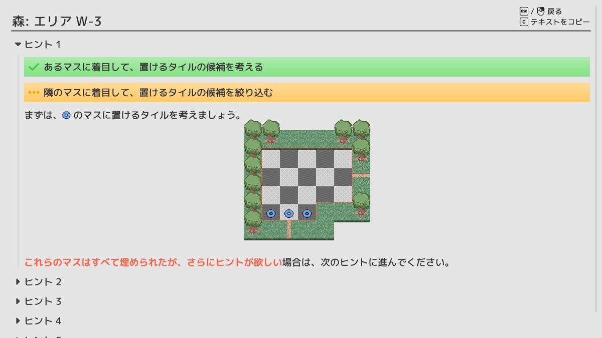 muratsubo's tweet photo. やってます　ヒントや QoL 機能の実装などを体験版にも反映しました
想定の理詰め方法がぜんぶ書いてあるので、理詰めに不安のある方は来たる製品版 Tiling Town のために見返してみるのもいいかもしれません https://t.co/6bkQyEt0PY