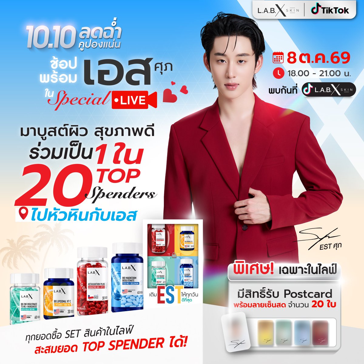 Labxskin's tweet photo. 10.10 นี้ ห้ามพลาด!!! เพราะ "เอส" มาไลฟ์เอง! 🩵🔥
เตรียมพบกับโปรพิเศษเฉพาะในไลฟ์ พร้อมช้อปวิตามิน EST ไปด้วยกัน
ที่สำคัญ…ทุกยอดซื้อในไลฟ์ สามารถสะสมยอด TOP SPENDER ได้ ✨
📅 8 ตุลาคม 2569
⏰ เวลา 18:00 - 21.00 น. (EST Live: 19.00 น.)
⚫ TikTok: https://t.co/nQeOBfBx0C
ช้อปโปรคุ้ม พร้อมสะสมยอดลุ้นเป็น 1 ใน 20 TOP SPENDERS ไปสร้างโมเมนต์พิเศษริมทะเลกับเอส ในทริป The BrightEST Tide: A Seaside Moment with EST 🌊🦈
กดเตือนให้พร้อม แล้วมาเจอกับเอสในไลฟ์นะคะ!
#LABXSKIN #LABXSKINxEST #TheBrightESTTide #est_rvp #TOPspender