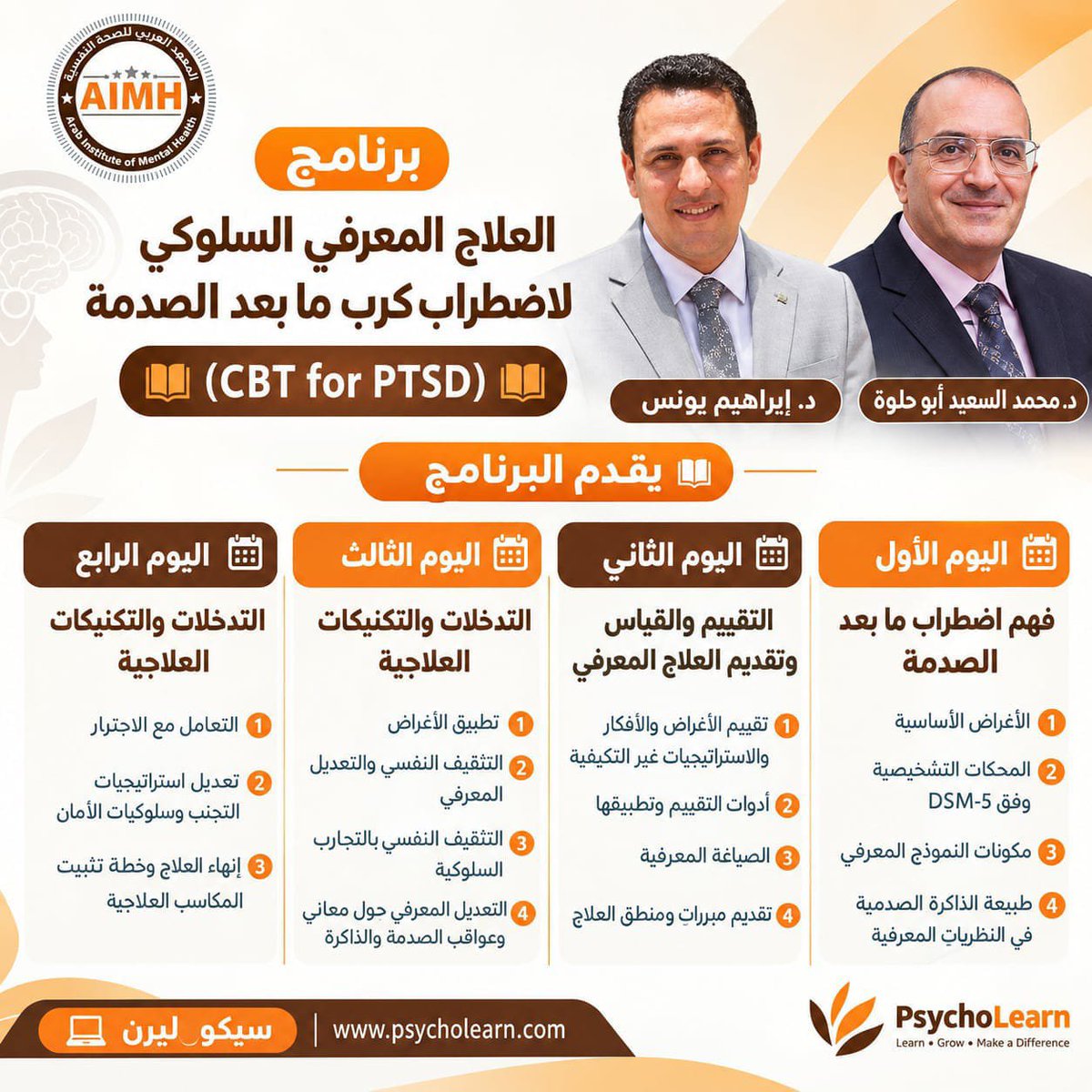 PsychologTeam's tweet photo. برنامج العلاج المعرفي السلوكي لاضطراب كرب ما بعد الصدمة*
📙(CBT for PTSD)📙

📚 يقدم البرنامج👇🏻👇🏻
الدكتور محمد السعيد أبو حلاوة
الدكتور إبراهيم يونس

للحجز والاستفسار واتساب 📱
(+2) 01208482768
او مباشرة من خلال الرابط 👇🏻
https://t.co/MWdvRRPqdB https://t.co/0JYe5qRtiI