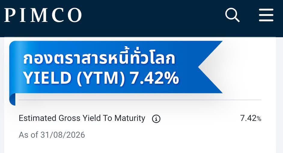 WealthXsec's tweet photo. รีวิวกองตราสารหนี้โลก AA- ที่มี Yield 7.42% ต่อปี
-วันนี้มีกองน่าสนใจมารีวิว นั่นคือ PIMCO GIS Income

ที่น่าสนใจคือ ณ สิงหาคม 2026 กองนี้มี Yield to Maturity ที่ประมาณการ อยู่ที่ 7.42% ต่อปี https://t.co/TYw6hN24e7