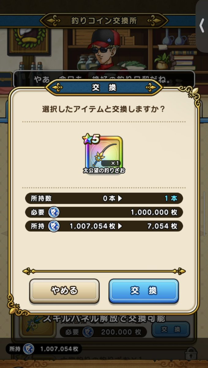 tsungeDQW's tweet photo. 釣れるんです生活　25日目

現在⭐️4レベル35
１日で20万コインを荒稼ぎし、ついに、ついに太公望の釣り竿get❗️🎉
なかもんキャンペーンまでに目標到達でき嬉しいです😆
使用感は。。。

何これヤバすぎ😂
ステMAXなのもありますが、チートな強さで⭐️3 も次々と釣れました😳

#ドラクエウォーク
#釣り https://t.co/UfXWGoPQ4N