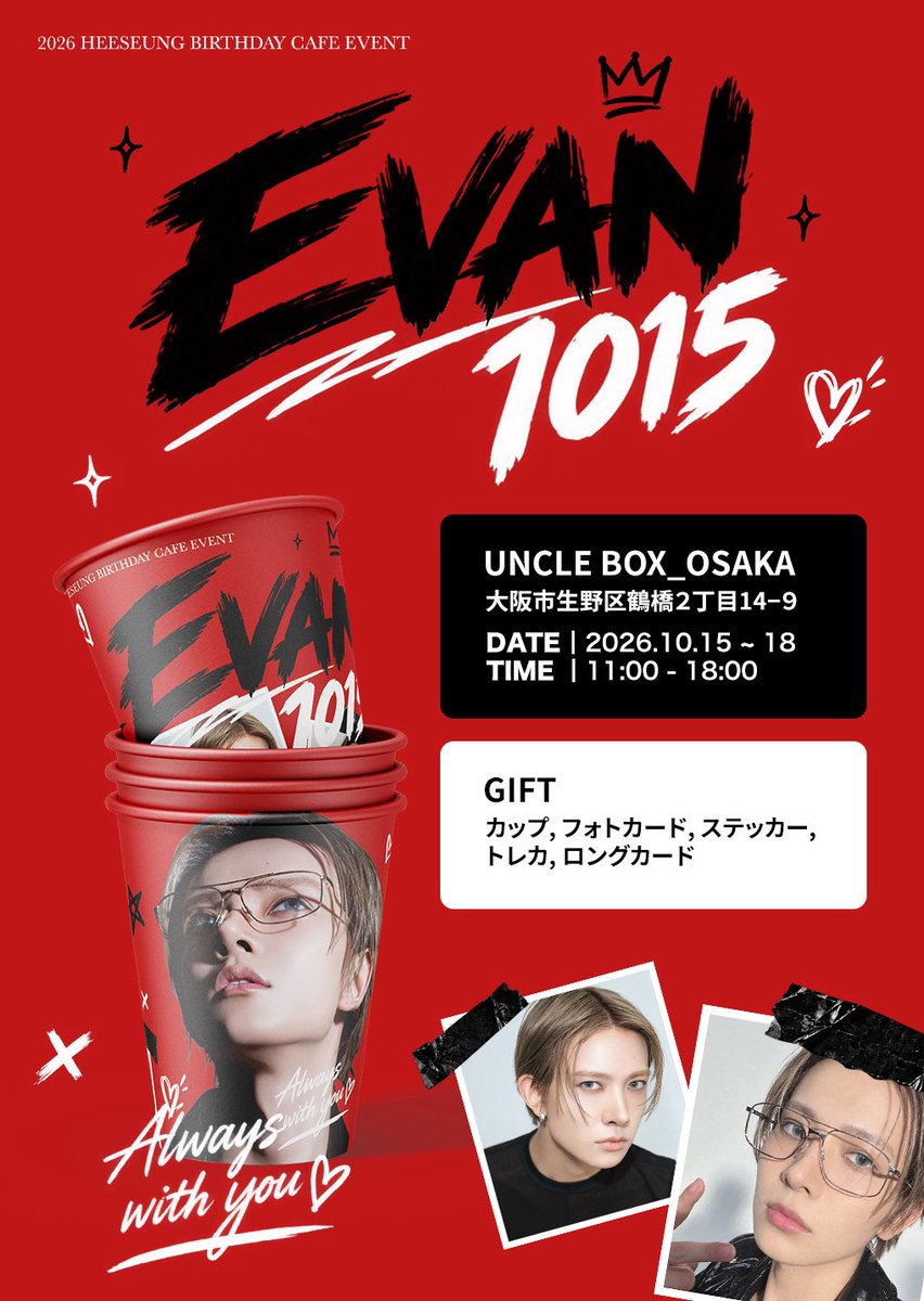 unclebox_osaka's tweet photo. 𝟐𝟎𝟐𝟔 𝐄𝐕𝐀𝐍 𝐁𝐈𝐑𝐓𝐇𝐃𝐀𝐘 𝐂𝐀𝐅𝐄 𝐄𝐕𝐄𝐍𝐓 🎂

#EVAN (ヒスン) さん
お誕生日イベントを開催します

🗓️:26.10/12~ 配布開始
🗓️:10/15~10/18-飾り付け💕

EVERの皆様のご来店お待ちしております💕

#EVAN #에반 #희승 #HEESEUNG #ヒスン #李羲承 #생일카페 #センイルカフェ https://t.co/ZVgy6HIDbS