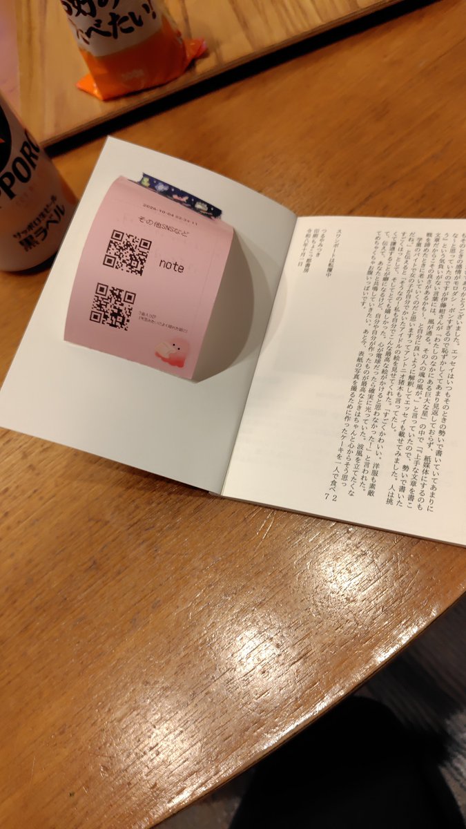 Me7cho's tweet photo. 届きました。
まだぱらっとしか読んでませんが、
短歌はより自由に解き放たれていて、
感情がタックルしにきた感じ、
どーんとこちらにぶつかってくるようでした。

��イートのレシートかレシートのツイート、今年の流行語大賞ノミネートされるかな？
@ekimaeganka https://t.co/SnaoLBgQ9M