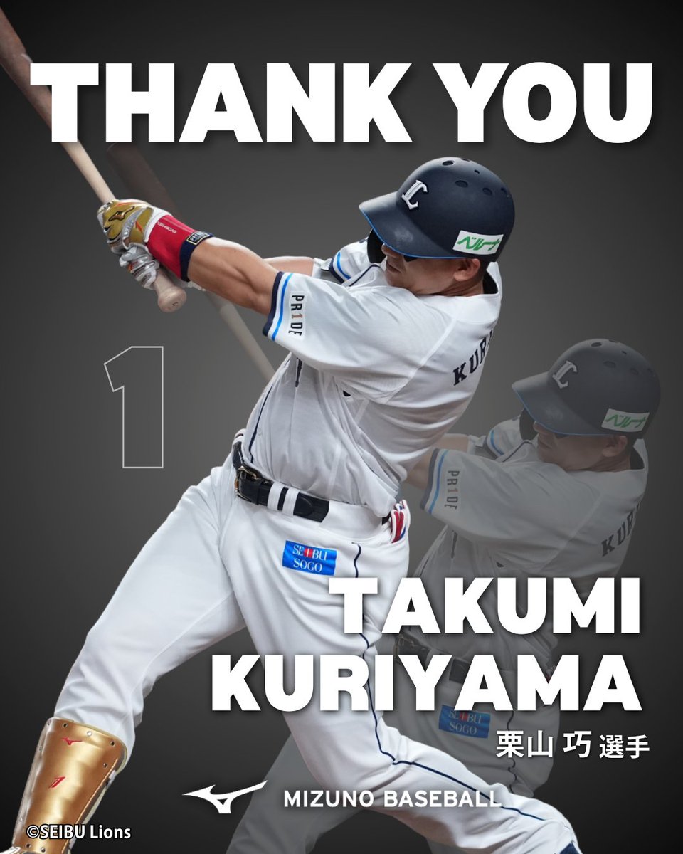 MIZUNOPRO_JP's tweet photo. 埼玉西武ライオンズ 栗山巧選手
25年間の現役生活、本当にお疲れ様でした！

2011年よりミズノブランドアンバサダーとして
ともに歩んでいただきありがとうございます。

用具を大切にされる姿が印象的で、ものづくりに携わる私たちも多くの学びをいただきました。

ありがとうございました⚾💐 https://t.co/UOkrS1Iz6A