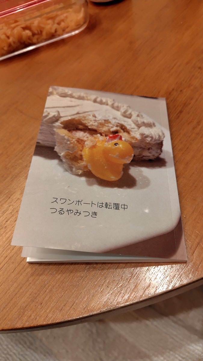 Me7cho's tweet photo. 届きました。
まだぱらっとしか読んでませんが、
短歌はより自由に解き放たれていて、
感情がタックルしにきた感じ、
どーんとこちらにぶつかってくるようでした。

��イートのレシートかレシートのツイート、今年の流行語大賞ノミネートされるかな？
@ekimaeganka https://t.co/SnaoLBgQ9M