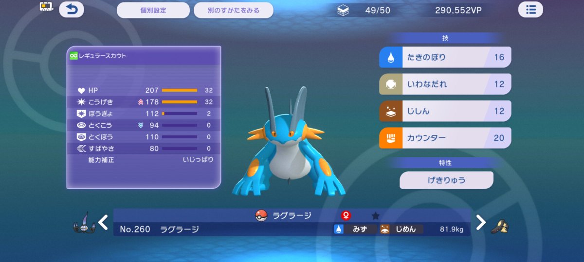 chkuroneko's tweet photo. #ポケモンチャンピオンズ
フルアタHAラグラージ、後半結構刺さってた。先発出しすると皆さん起点作成ってナメてくれるので。
カウンターはメガグソクムシャの出会い頭用、１回しか成功しなかったけどな！ https://t.co/q1a3wLKnCG