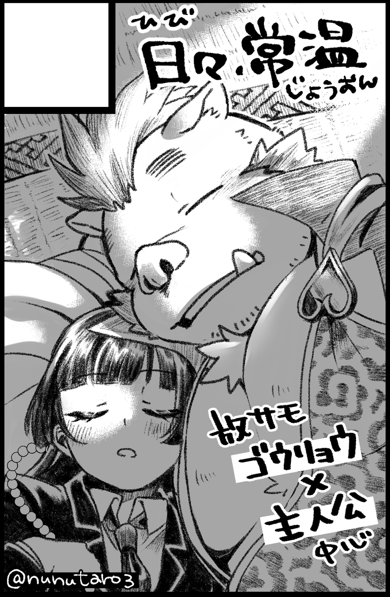 nunutaro3's tweet photo. 新春けもケ、申し込みました！ゴウ主2まみれにしたい！ https://t.co/2Bq63kAl0P