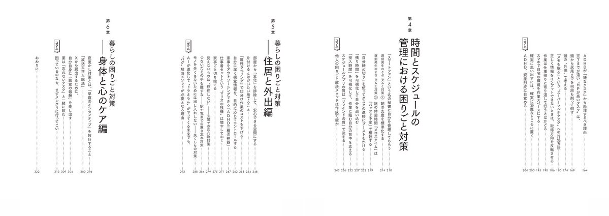 CBydbbmpg's tweet photo. ADHDの苦手を「苦手」のままで、
問題を「解決」するための本を出します！

大和書房さんからお声がけいただき、2年かけて刊行に漕ぎ着けました。

『ADHDの自分を「外側」から動かす
ルールとツールで組む“バグ”解消メソッド』
（10月19日（月）発売）

私がクローズ就労と一人暮らしを十ウン年続ける中で身につけた「自分自身を外側���ら動かす」手法を、同じ当事者に向けてまとめました。

たとえば、「メールをひらくこと」は、何言ってるのか自分でも意味不明ですが、
私にとってバンジージャンプ並みの恐怖の対象です。とにかくこわい。
それに対して本書は「勇気出して飛べ」とか「君ならできる」みたいな励ましではなく、

『「あー」と発声しながらメールをひらく』

というメソッドを提示します。

この「メールが届くと恐くてひらけない」のような状態を、本書では“バグ”という言葉で表します。
・自分でも何故そうなるのか説明ができない
・謎の再現性があって何度も繰り返してしまう
そんな「ADHDの“バグ”」が当事者の多くの困りごとになっていると私は考えます。

この厄介な“バグ”を解消するため、本書では「4つの方向性」から解決法を探ります。

①自分の脳を（手のひらで）転がす
②“メモリ”の余裕を確保する
③あえて“処理落ち”させる
④情報を自分まで到達させる

私は「気合いを入れる」とか「気をつける」といった、自分の「内側」の働きを信用していません。だから内側は変えません。
変えるべきなのは、自分自身をとりまく物理的な空間や環境、構造やシステム、
すなわち自分の「外側」なのだと考えます。

その「外側」に、メソッドの構成要素である、
「ルール = 道路の“白線”」
「ツール = “ガードレール”」
を仕込み、
自分自身を「外側」から動かしてゴールに導きます。

本書では、仕事や日常の“バグ”を解消するメソッドを多く紹介していますが、それだけではなく、
「バグの発見→メソッドの作成→検証→改良」の一連の流れを体系化しています。

そのことによって、本で紹介したメソッドが自分に合わなくても、
・なぜうまくいかなかったのか
・どう改良すれば自分に合うのか
を分析して改良し、自分に最適化したメソッドを完成させるための「ガイドブック」となることを目指しました。

Amazonで予約が始まりました！
https://t.co/j1aALUoQcy

出すからには多くの方に読んでもらいたいです！
予約の動きは重版の判断にも関わるみたいなので、もし「買う」と決めてくださった方は、予約していただけると嬉しいです！
また、リポストも有り難いです！
よろしくお願いします！