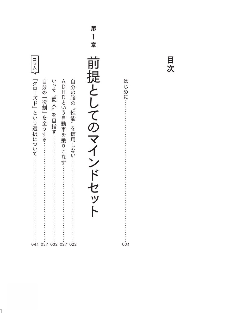 CBydbbmpg's tweet photo. ADHDの苦手を「苦手」のままで、
問題を「解決」するための本を出します！

大和書房さんからお声がけいただき、2年かけて刊行に漕ぎ着けました。

『ADHDの自分を「外側」から動かす
ルールとツールで組む“バグ”解消メソッド』
（10月19日（月）発売）

私がクローズ就労と一人暮らしを十ウン年続ける中で身につけた「自分自身を外側���ら動かす」手法を、同じ当事者に向けてまとめました。

たとえば、「メールをひらくこと」は、何言ってるのか自分でも意味不明ですが、
私にとってバンジージャンプ並みの恐怖の対象です。とにかくこわい。
それに対して本書は「勇気出して飛べ」とか「君ならできる」みたいな励ましではなく、

『「あー」と発声しながらメールをひらく』

というメソッドを提示します。

この「メールが届くと恐くてひらけない」のような状態を、本書では“バグ”という言葉で表します。
・自分でも何故そうなるのか説明ができない
・謎の再現性があって何度も繰り返してしまう
そんな「ADHDの“バグ”」が当事者の多くの困りごとになっていると私は考えます。

この厄介な“バグ”を解消するため、本書では「4つの方向性」から解決法を探ります。

①自分の脳を（手のひらで）転がす
②“メモリ”の余裕を確保する
③あえて“処理落ち”させる
④情報を自分まで到達させる

私は「気合いを入れる」とか「気をつける」といった、自分の「内側」の働きを信用していません。だから内側は変えません。
変えるべきなのは、自分自身をとりまく物理的な空間や環境、構造やシステム、
すなわち自分の「外側」なのだと考えます。

その「外側」に、メソッドの構成要素である、
「ルール = 道路の“白線”」
「ツール = “ガードレール”」
を仕込み、
自分自身を「外側」から動かしてゴールに導きます。

本書では、仕事や日常の“バグ”を解消するメソッドを多く紹介していますが、それだけではなく、
「バグの発見→メソッドの作成→検証→改良」の一連の流れを体系化しています。

そのことによって、本で紹介したメソッドが自分に合わなくても、
・なぜうまくいかなかったのか
・どう改良すれば自分に合うのか
を分析して改良し、自分に最適化したメソッドを完成させるための「ガイドブック」となることを目指しました。

Amazonで予約が始まりました！
https://t.co/j1aALUoQcy

出すからには多くの方に読んでもらいたいです！
予約の動きは重版の判断にも関わるみたいなので、もし「買う」と決めてくださった方は、予約していただけると嬉しいです！
また、リポストも有り難いです！
よろしくお願いします！