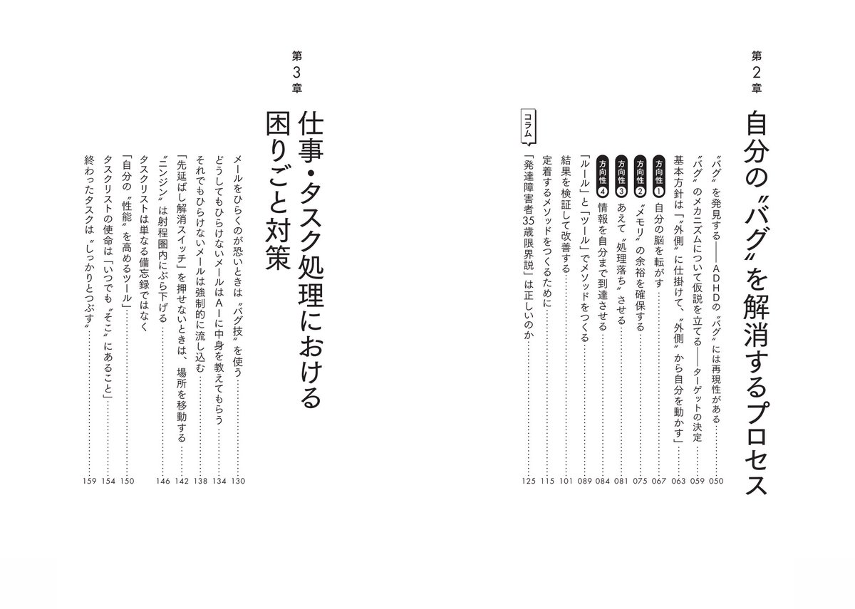 CBydbbmpg's tweet photo. ADHDの苦手を「苦手」のままで、
問題を「解決」するための本を出します！

大和書房さんからお声がけいただき、2年かけて刊行に漕ぎ着けました。

『ADHDの自分を「外側」から動かす
ルールとツールで組む“バグ”解消メソッド』
（10月19日（月）発売）

私がクローズ就労と一人暮らしを十ウン年続ける中で身につけた「自分自身を外側���ら動かす」手法を、同じ当事者に向けてまとめました。

たとえば、「メールをひらくこと」は、何言ってるのか自分でも意味不明ですが、
私にとってバンジージャンプ並みの恐怖の対象です。とにかくこわい。
それに対して本書は「勇気出して飛べ」とか「君ならできる」みたいな励ましではなく、

『「あー」と発声しながらメールをひらく』

というメソッドを提示します。

この「メールが届くと恐くてひらけない」のような状態を、本書では“バグ”という言葉で表します。
・自分でも何故そうなるのか説明ができない
・謎の再現性があって何度も繰り返してしまう
そんな「ADHDの“バグ”」が当事者の多くの困りごとになっていると私は考えます。

この厄介な“バグ”を解消するため、本書では「4つの方向性」から解決法を探ります。

①自分の脳を（手のひらで）転がす
②“メモリ”の余裕を確保する
③あえて“処理落ち”させる
④情報を自分まで到達させる

私は「気合いを入れる」とか「気をつける」といった、自分の「内側」の働きを信用していません。だから内側は変えません。
変えるべきなのは、自分自身をとりまく物理的な空間や環境、構造やシステム、
すなわち自分の「外側」なのだと考えます。

その「外側」に、メソッドの構成要素である、
「ルール = 道路の“白線”」
「ツール = “ガードレール”」
を仕込み、
自分自身を「外側」から動かしてゴールに導きます。

本書では、仕事や日常の“バグ”を解消するメソッドを多く紹介していますが、それだけではなく、
「バグの発見→メソッドの作成→検証→改良」の一連の流れを体系化しています。

そのことによって、本で紹介したメソッドが自分に合わなくても、
・なぜうまくいかなかったのか
・どう改良すれば自分に合うのか
を分析して改良し、自分に最適化したメソッドを完成させるための「ガイドブック」となることを目指しました。

Amazonで予約が始まりました！
https://t.co/j1aALUoQcy

出すからには多くの方に読んでもらいたいです！
予約の動きは重版の判断にも関わるみたいなので、もし「買う」と決めてくださった方は、予約していただけると嬉しいです！
また、リポストも有り難いです！
よろしくお願いします！