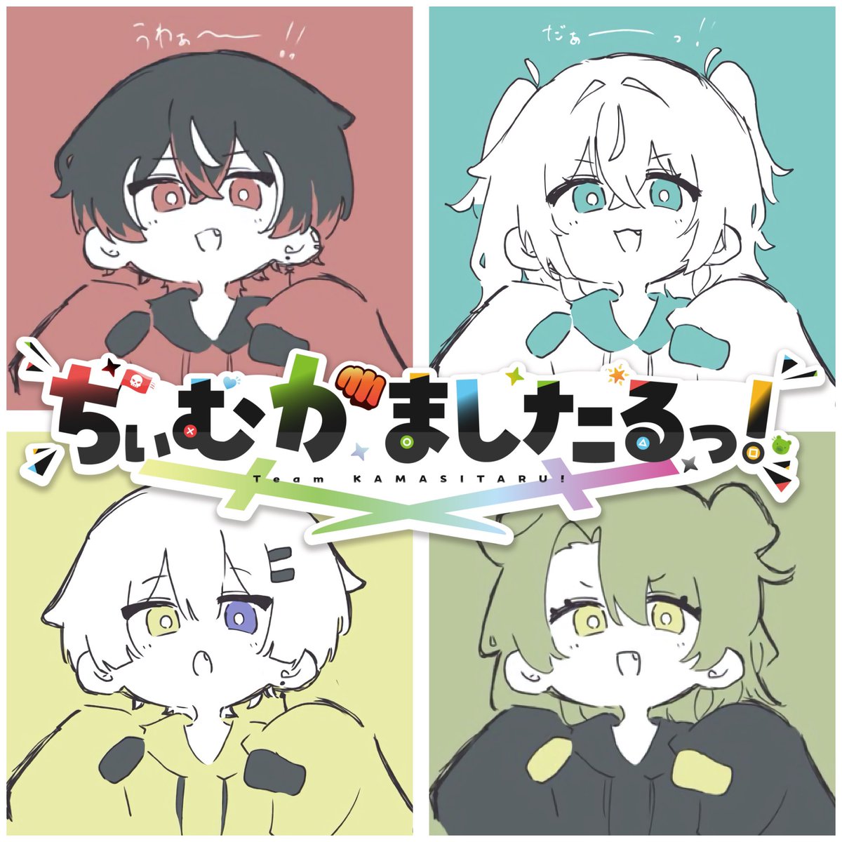uwa_xx37's tweet photo. ちぃかまメンバーの性別が入れ替わったら
起こりそうな事リプで募集。 https://t.co/jdzFn8kcz1