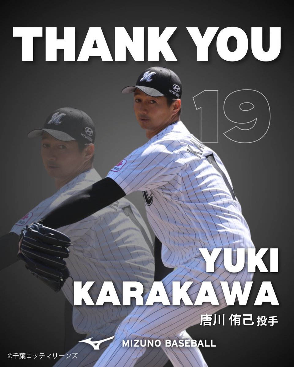 MIZUNOPRO_JP's tweet photo. 千葉ロッテマリーンズ 唐川侑己投手
19年間の現役生活、本当にお疲れ様でした！

2011年よりミズノブランドアンバサダーとして
ともに歩んでいただきありがとうございます。

その歩みに寄り添えたことを、嬉しく思います。

今後のご活躍を心よりお祈りしております⚾💐 https://t.co/kTjCDdtQ0V