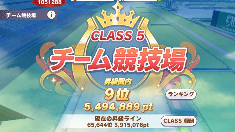 36CKV_'s tweet photo. ウマ娘に復帰して、最新シナリオでの育成がそこそこ終わったから競技場を回したら。
クラス５ですがトップ10入りしてました！
ちょっと嬉しいｗ https://t.co/nT8QEQfDbW