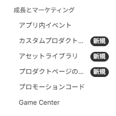 Goosusuu's tweet photo. App Store Connecのアプリ設定項目が増えてる
何かしら https://t.co/udQk58aykt