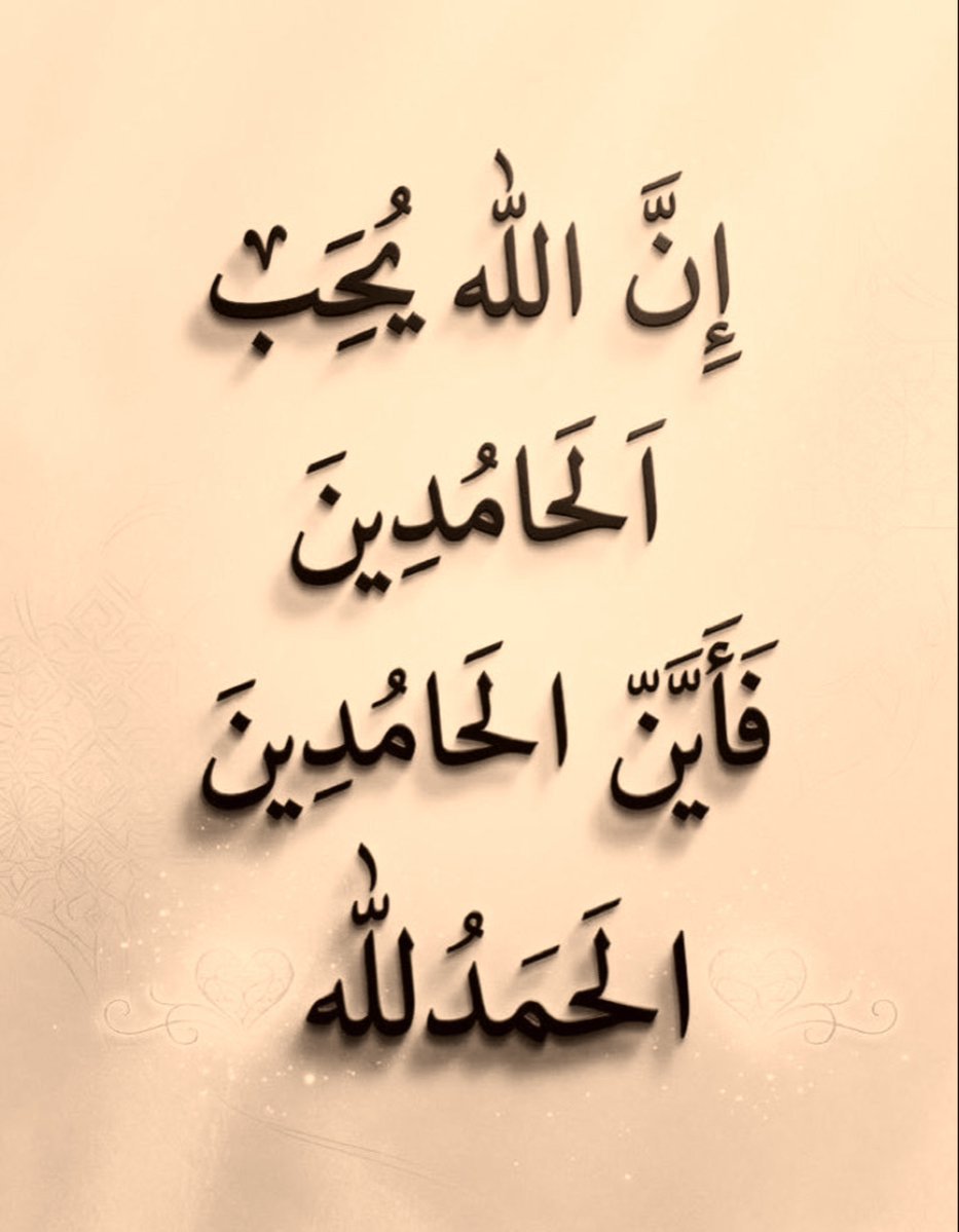 WdytAls76464's tweet photo. فأين الحامدين. https://t.co/uq4kPSr4mh