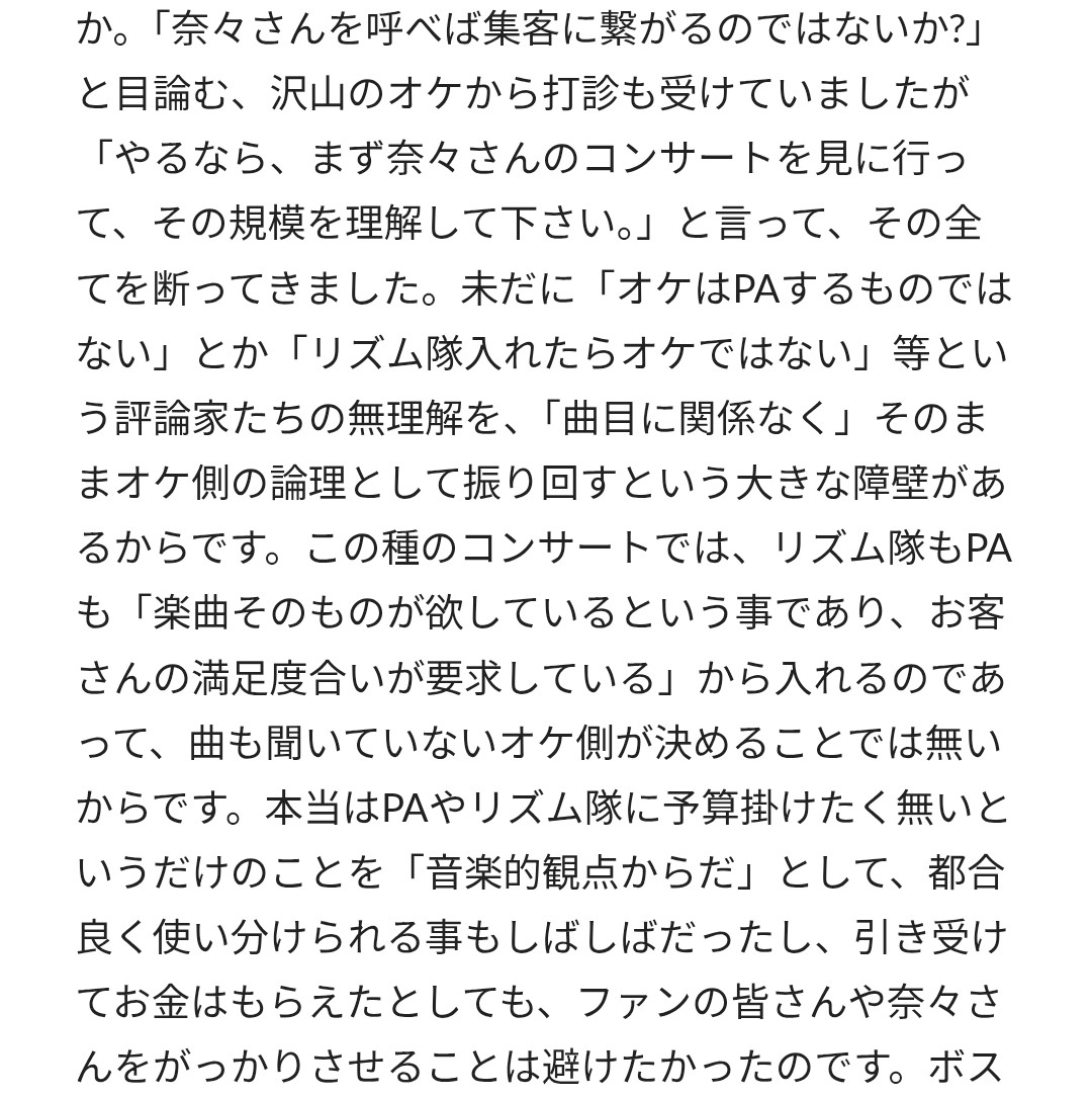 nm7_miso253's tweet photo. 藤野浩一のOfficial Website - Concert Impression - https://t.co/lfrMsRKueP
トップページの #LIVE_GRACE_4 の所感だけじゃなく、Impressionに「2023年4月29日 広響POPS CONCERT ゲスト: #水樹奈々 」 のことも書かれてる。
書いてあること本当に素晴らしくて超一流だと再認識👏みんなもぜひ読んで！ https://t.co/0gReHYLEJt