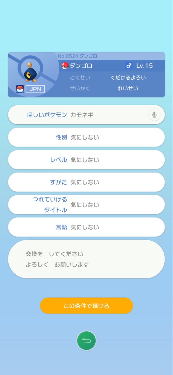 Bee_landMC's tweet photo. @xAyRYwNC5q21890 すみません課金してないため一つづつになります。先カモネギお願いします。TNべーらんどです https://t.co/l8yXJNYsoP
