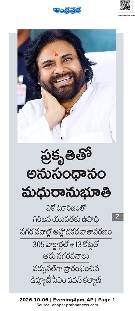 Ram4JSP's tweet photo. 🌳 ప్రకృతితో అనుసంధానం మధురానుభూతి: రాష్ట్రంలో కొత్తగా ఆరు నగరవనాలను వర్చువల్‌గా ప్రారంభించిన డిప్యూటీ సీఎం పవన్ కళ్యాణ్

🏞️ 305 హెక్టార్లలో రూ.13 కోట్లతో అభివృద్ధి, ఇప్పటికే ఉన్న 19తో కలిపి మొత్తం 25 నగరవనాలు

🧗 ఎకో టూరిజంతో గిరిజన యువతకు ఉపాధి

#PawanKalyan #NagaraVanam https://t.co/JADt8HZnDB
