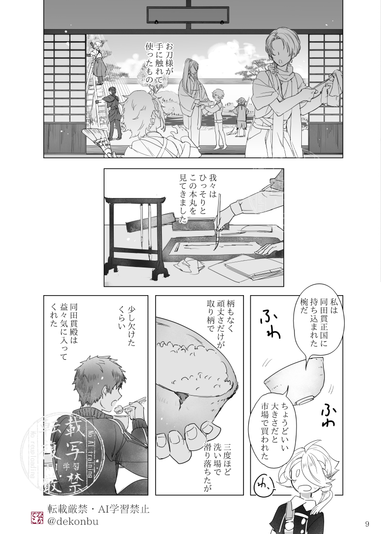 dekonbu's tweet photo. 改めてスパークでの新刊のお知らせ！
10/11　SPARK閃華の刻　火華2026
【まんじゅしゃげ属　西２ノ43b】

獅子王が唯一の男士として顕現した本丸の奮闘記なお話。ものの付喪神がしゃべるタイプの本丸。後半は別本丸部隊も出てきてわちゃわちゃ。

支部サンプルや通販はリプにて☞ https://t.co/LtXagrv70d