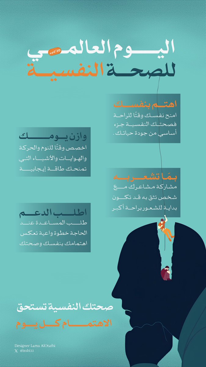 laobi33's tweet photo. استمتعت بتطبيق المشروع ٢ ⭐️
مع #معسكرات_ستيلر عن انفوجرافيك 
بعنوان اليوم العالمي للصحة النفسيه ⭐️
@stller_sa https://t.co/5qCMMJMiuj