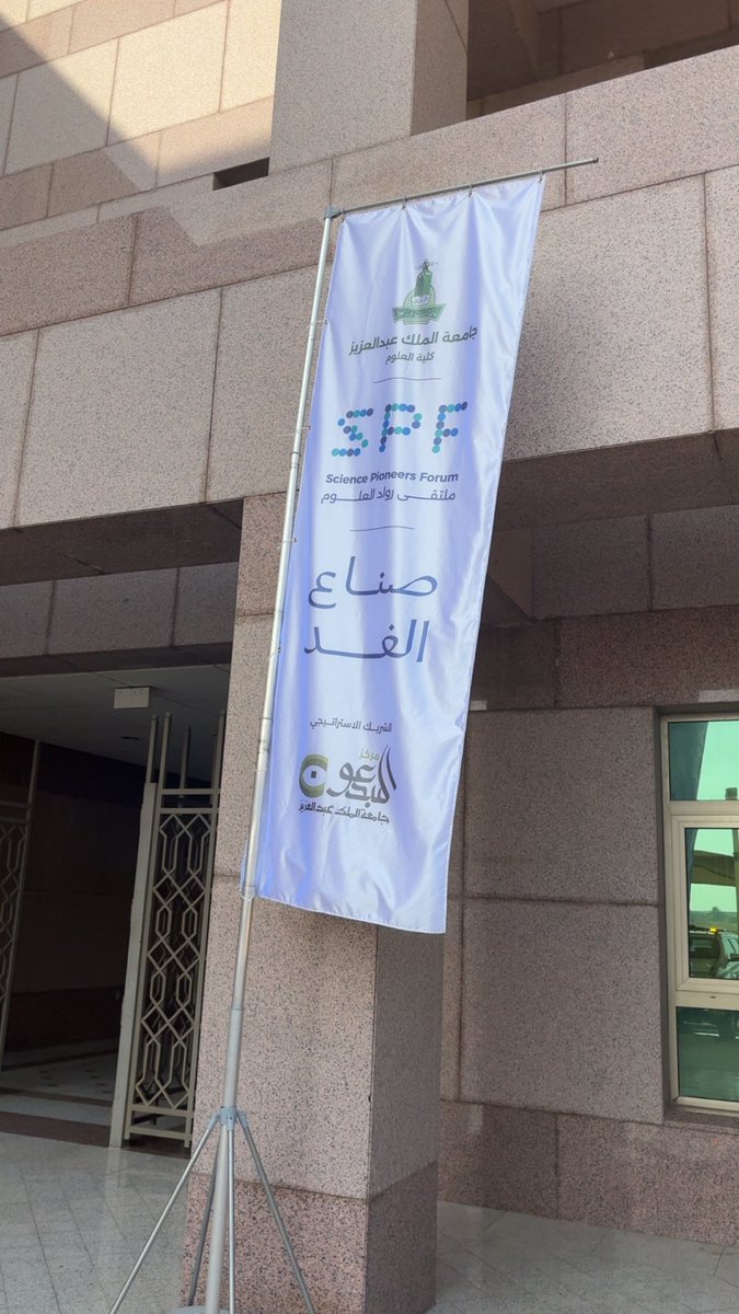 _sal7i's tweet photo. سعيده جداً بحضوري ملتقى " رواد العلوم"بجامعة الملك عبدالعزيز https://t.co/fDORtdZR62