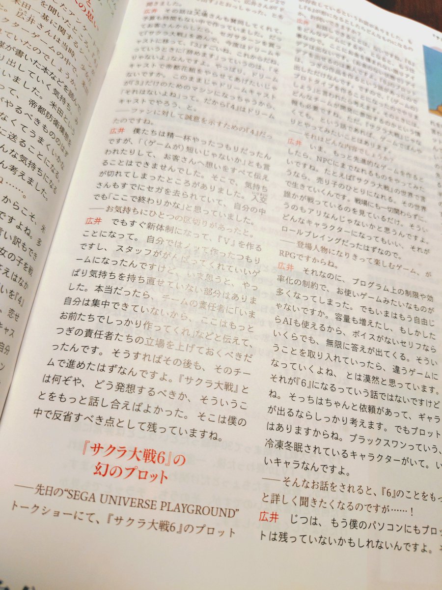 shimianbunko's tweet photo. ファミ通のサクラ大戦特集、アンケート間に合わなかったからどこにも爪痕遺してないけれども、クリエイターインタビューでSEGAのトークショーで広井先生に直接した「広井さんの頭のなかに、サクラ大戦のつづきはまだありますか？」で聞かせていただいた、ナンバリング6への言及、バタフライエフェクトのようになってて、もうそれだけでじゅうぶん。30周年目に、ようやくあの帝劇と華撃団のある太正時代に直接触れられた気がした。
#サクラ大戦