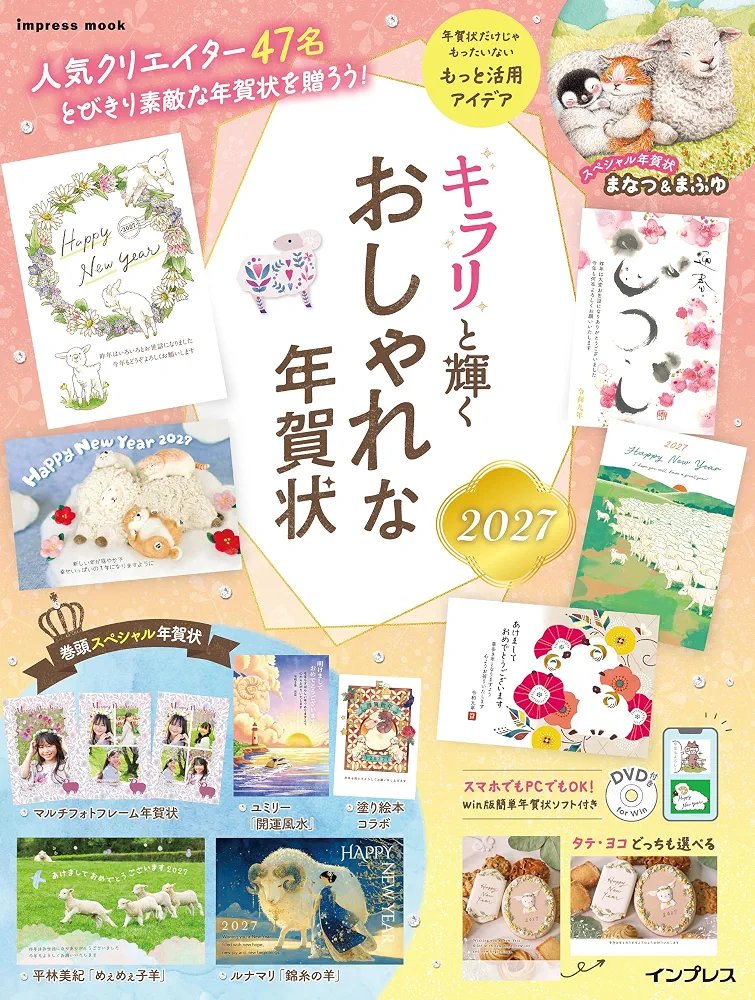midsummer_02jp's tweet photo. 🔔🎍明日発売の『キラリと輝くおしゃれな年賀状2027』に、まなつ＆まふゆの年賀状を掲載していただきました😺

47名のクリエイターが参加する中、「巻頭7大スペシャル年賀状」の①としてご紹介いただいています。

新年のご挨拶に使っていただけたら嬉しいです☺️

https://t.co/t6myLJaPN3

#年賀状 https://t.co/4KckRqRVDY