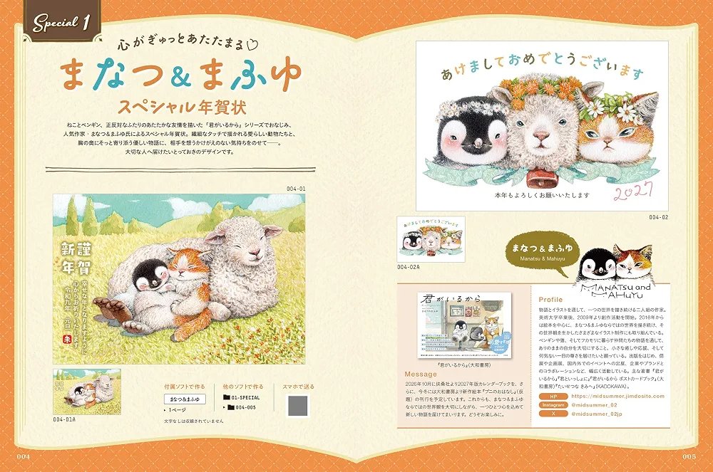 midsummer_02jp's tweet photo. 🔔🎍明日発売の『キラリと輝くおしゃれな年賀状2027』に、まなつ＆まふゆの年賀状を掲載していただきました😺

47名のクリエイターが参加する中、「巻頭7大スペシャル年賀状」の①としてご紹介いただいています。

新年のご挨拶に使っていただけたら嬉しいです☺️

https://t.co/t6myLJaPN3

#年賀状 https://t.co/4KckRqRVDY