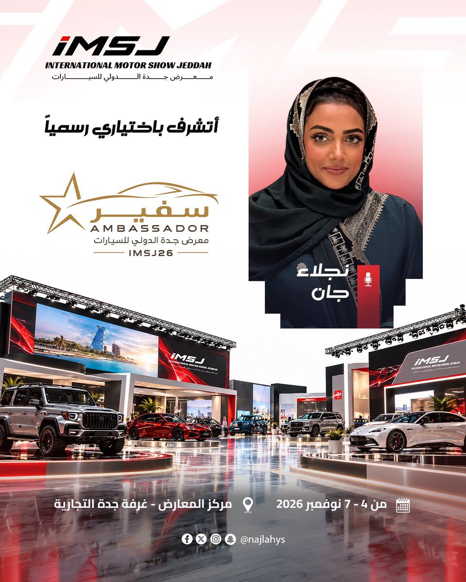 NajlahYS's tweet photo. تشرفت بإختياري سفيرا لمعرض جدة الدولي للسيارات ... الحدث العالمي و الوطني الابرز لهذا العام ..تحت رعاية صاحب السمو الملكي الأمير خالد بن سلطان العبدالله الفيصل، رئيس مجلس إدارة الاتحاد السعودي للسيارات والدراجات النارية (SAMF)

@imsjexpo https://t.co/ISqFRa6hlF