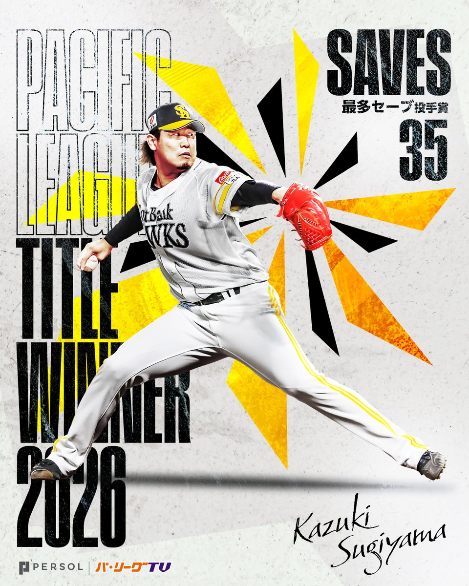 PacificleagueTV's tweet photo. ／
2026年 パーソル パ・リーグ 
最多セーブ投手賞🏆
＼

福岡ソフトバンク #杉山一樹 投手(2年連続2度目🎉)

#sbhawks https://t.co/fNxcAmCc0b