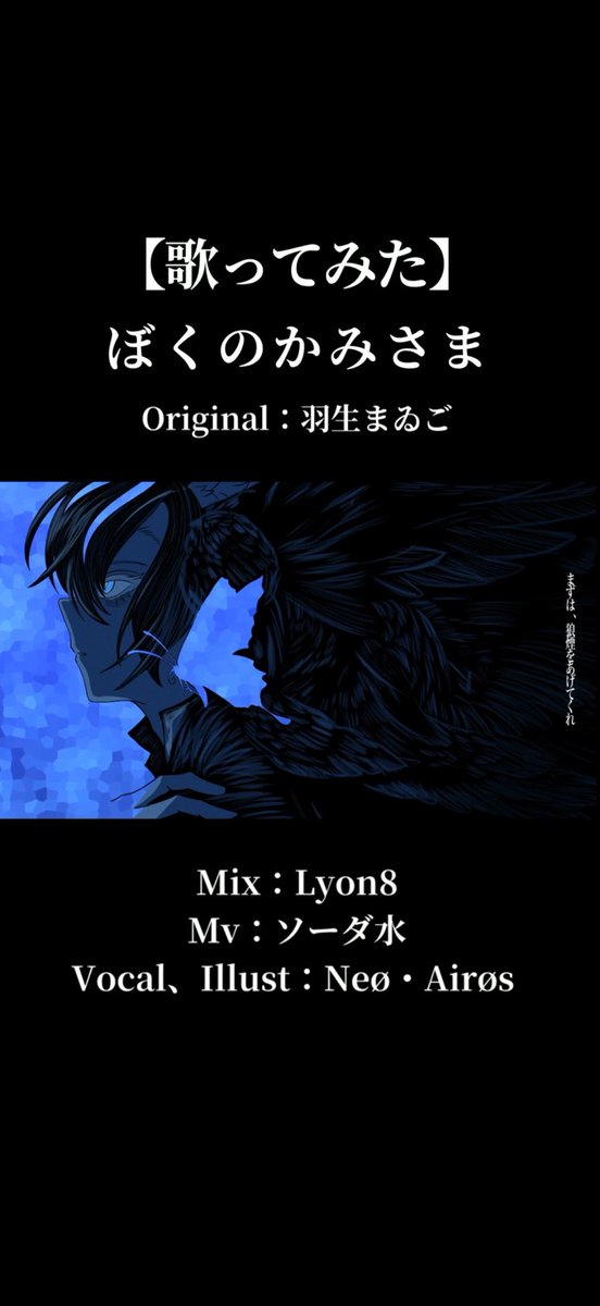 Neo_Airos's tweet photo. ✧••┈┈┈┈┈┈••✧✧••┈┈┈┈┈┈••✧

　　　    【　　歌ってみた　　】

✧••┈┈┈┈┈┈••✧✧••┈┈┈┈┈┈••✧

    【　　ぼくのかみさま/羽生まゐご　　】

　　　　　  【　　short　　】

✧••┈┈┈┈┈┈••✧✧••┈┈┈┈┈┈••✧

#歌ってみた　#cover https://t.co/YbGPCFsGsZ