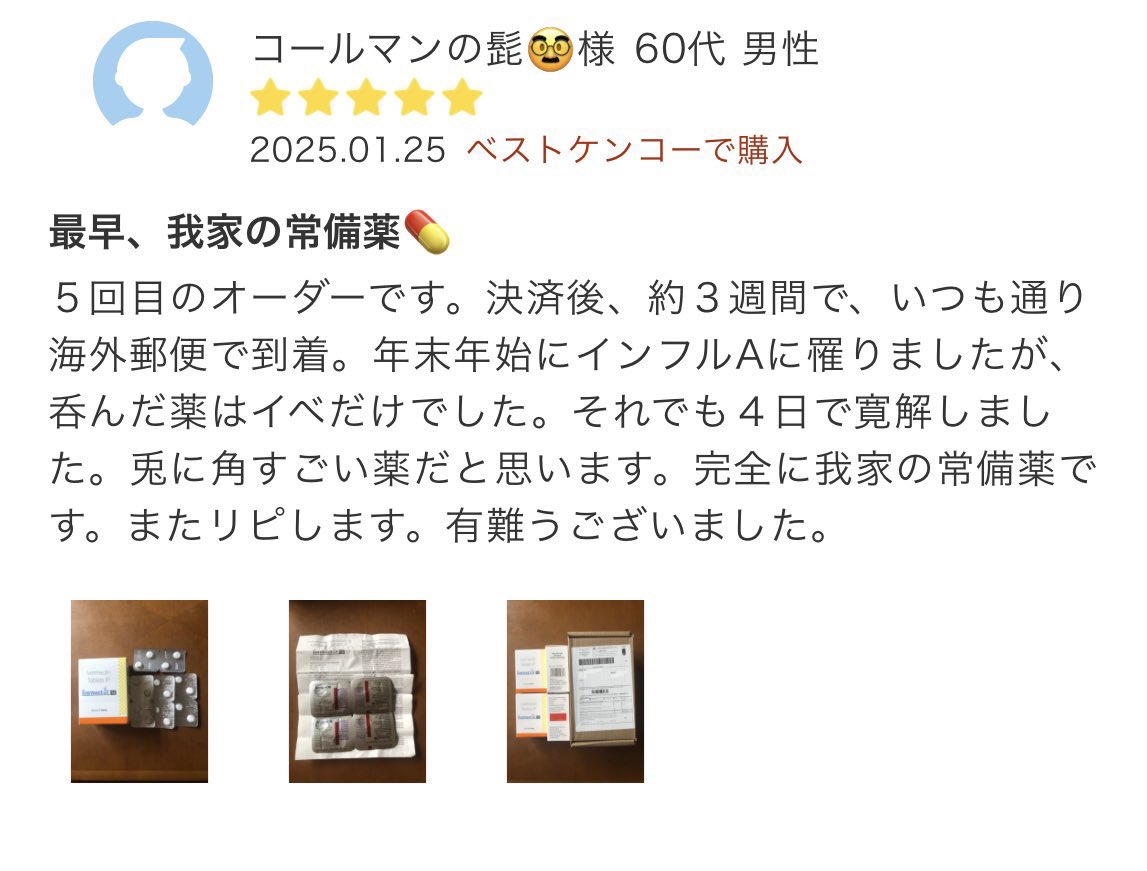 hikaru1032's tweet photo. インフルエンザ イベルメクチンが効いた。
次の日にはケロっとしてる。素晴らしい😊👏👏 https://t.co/nL8qFn4C1i