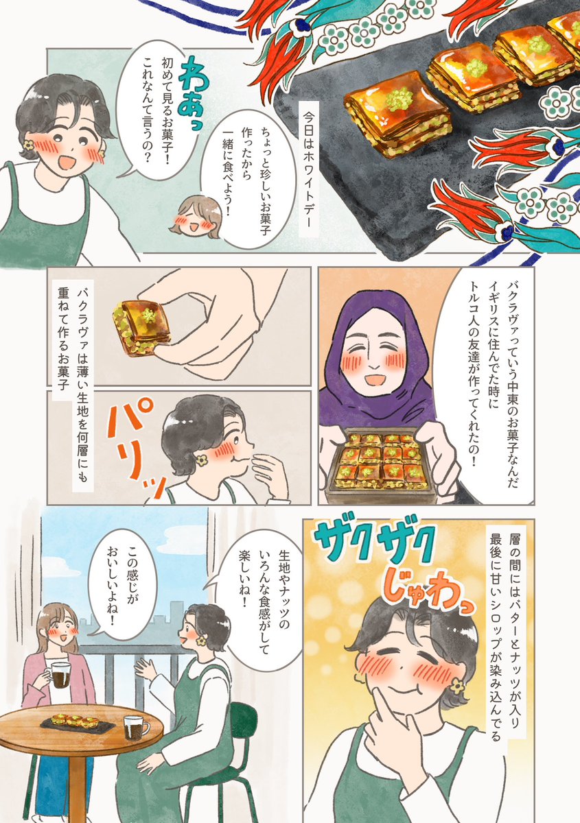mollie_manga's tweet photo. トルコ人の友人が作ってくれた思い出のお菓子　1/2 https://t.co/Yprav2sG5R