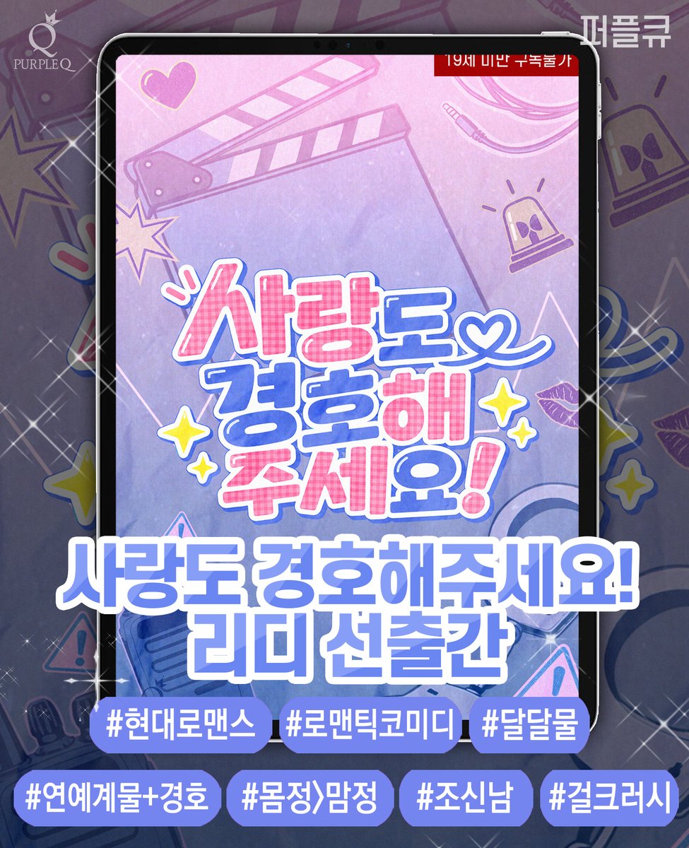 purpleq_lable's tweet photo. #RT_이벤트

다 가졌음에도 애정결핍인 이 남자
자꾸만 사랑을 갈구해 온다

 10월 06일 최낭미 작가님의
《사랑도 경호해주세요!》
#현대로맨스 #달달물 
📢#리디  출간되었습니다!
✔참여방법: RT+팔로
✔이벤트 기간: 10/06~10/29일 
✔당첨발표: 10/30

바로보기🔗https://t.co/1B30GO2WWZ https://t.co/coFtkDzYAf