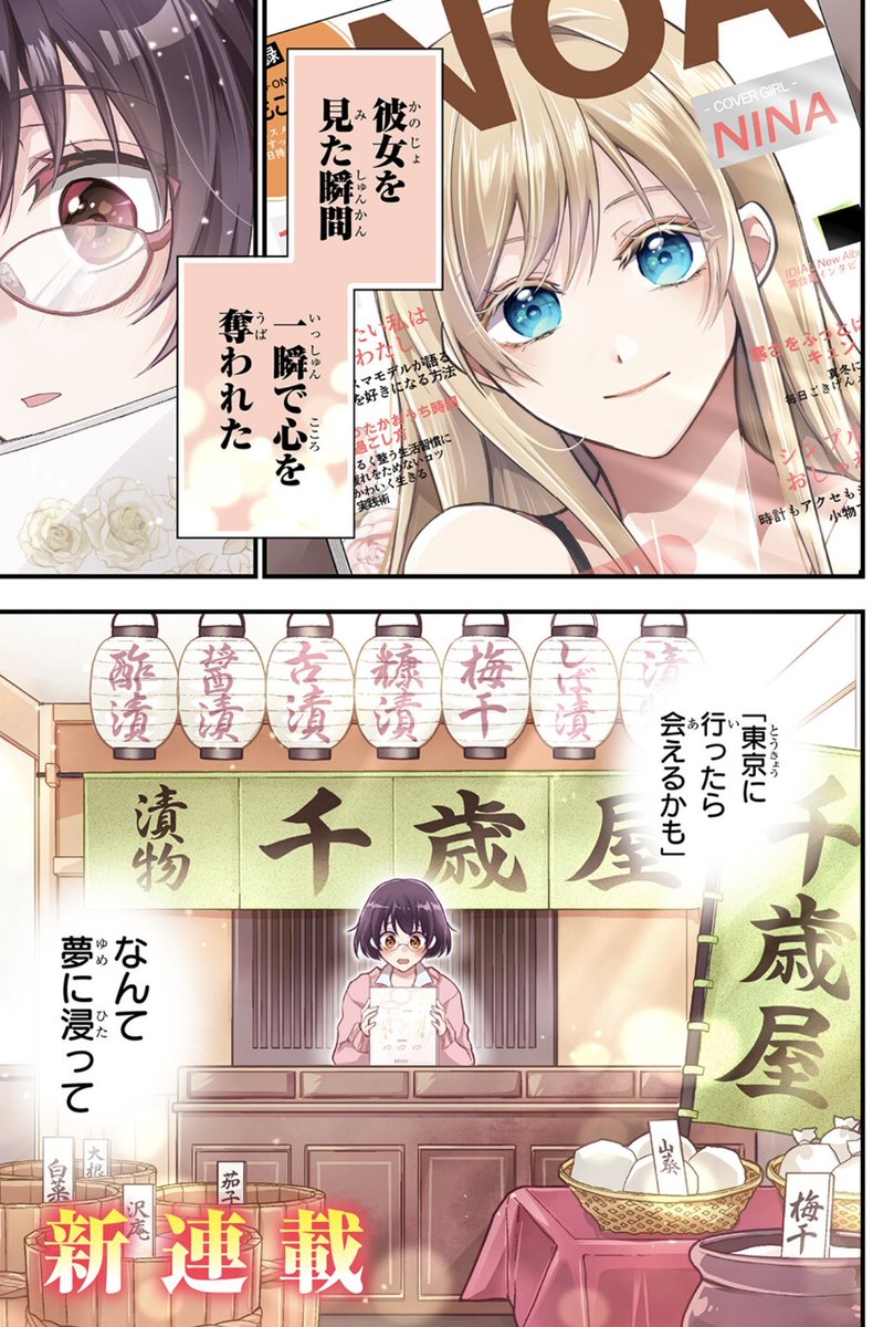 yuri_navi's tweet photo. 【再掲】漬物が繋ぐ、人気モデル×新人編集者の社会人ガールズストーリー「東京つけものがたり」WEBでスタート (著：ぜろわん先生＆あずやちとせ先生)
https://t.co/oyiEtGOVEk https://t.co/jM2pfRRndf