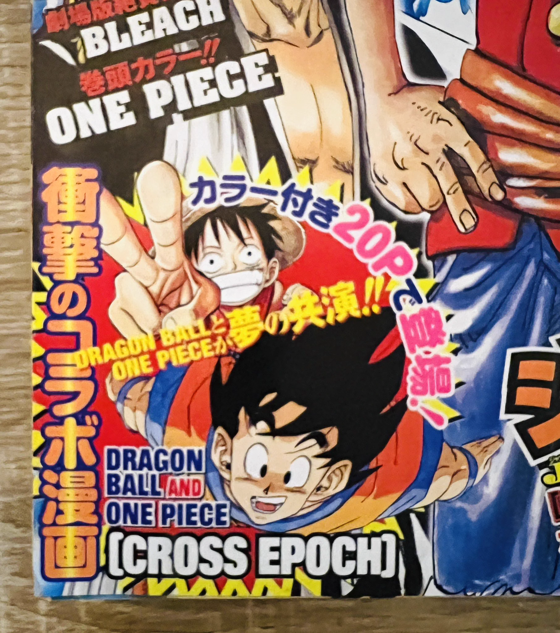 鳥山明×尾田栄一郎 合作漫画「CROSS EPOCH」ジャンプ　切り抜き20P on on X: 