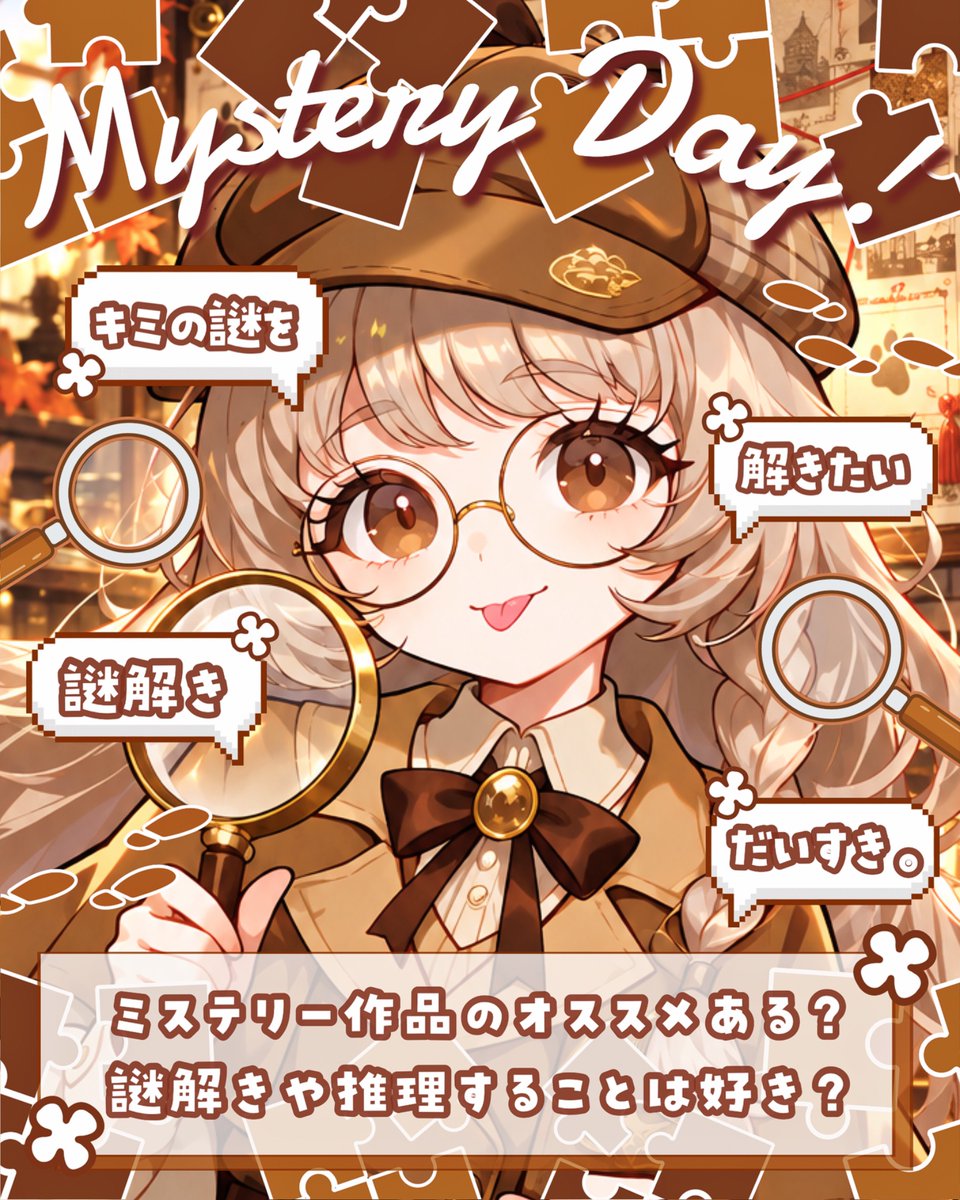 Oo0u0pO's tweet photo. ˚.✧🌟🔍✨ フリー素材 ✨🔍🌟✧. ˚

⋰ 
    10月7日は  #ミステリー記念日 🎩˖˚◌
 ⋱

✍🏻 💖や🔂嬉しいです🥹✨
オススメの考察・推理系、ミステリー作品は❓🫶🏻ゲームやドラマ、小説問わず語ろう💬✨

⇣パターン9色💫リプ欄へどうぞ🤎

#Vtuber素材 #おはようVtuber素材 https://t.co/4vC3Wpdm6E