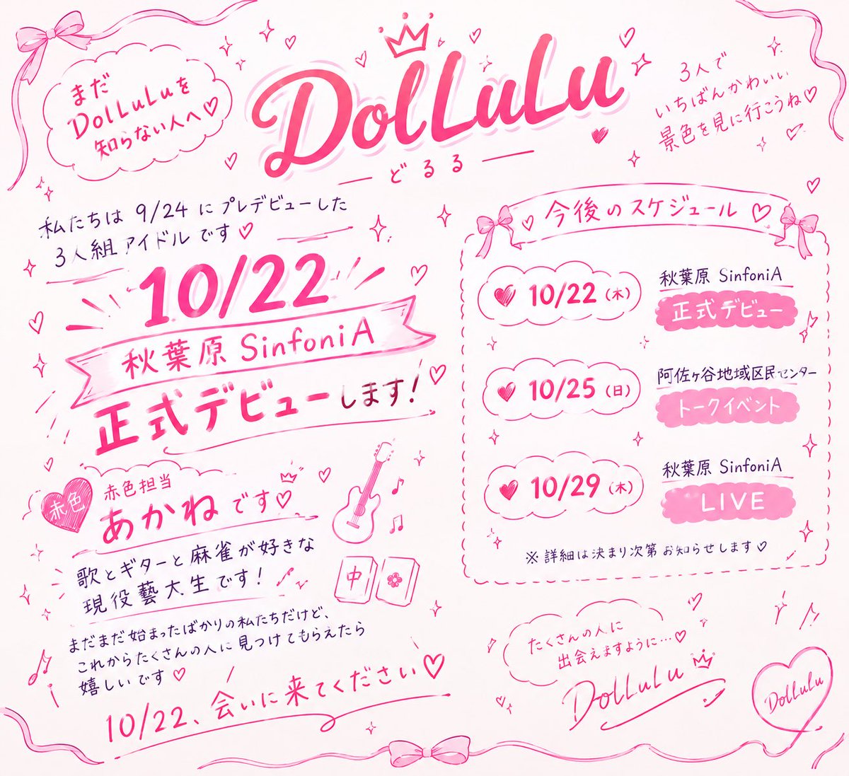 akane_dollulu's tweet photo. 🎀告知🎀

私は9/24にプレデビューした3人組アイドル「DolLuLu♡」赤色担当のあかねです🀄️

そしてついに…
10/22、#秋葉原シンフォニア さんにて、正式デビューします🎉

まだまだ始まったばかりの私たちだけど、これから一緒にたくさん思い出作りたいです🥹🫶🏻
会いに来てくれたら嬉しいな🧸♡ https://t.co/ocZvTJShUG