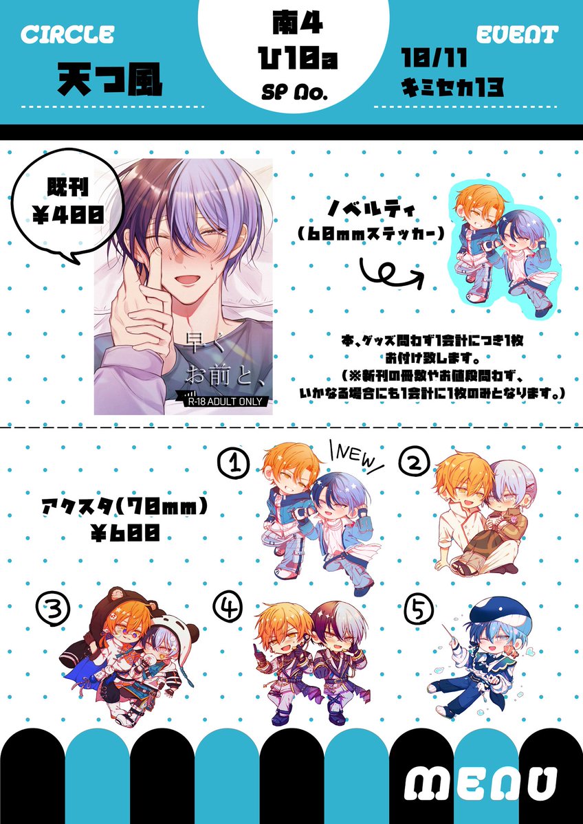 knt_yyy_12's tweet photo. 10/11 キミセカ内シネミラお品書き
南4 ひ10a【天つ風】

新しいものはアクスタ1種のみ、他は既刊とアクスタ再販分です🧡💙
よろしくお願いします〜！ https://t.co/mX7hTgcHB7