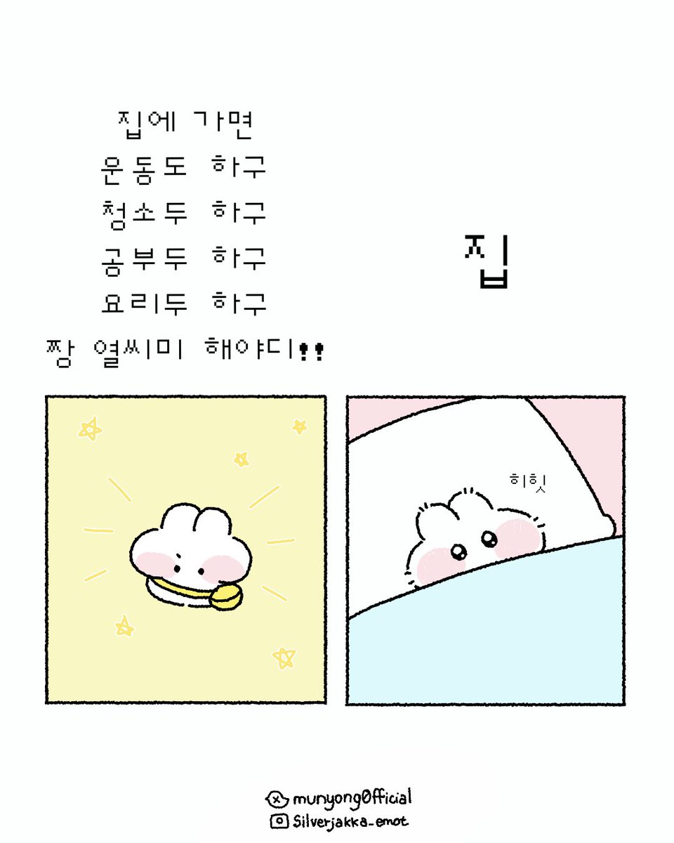 munyong0fficial's tweet photo. 집에만 오면 기차나져 헿 https://t.co/ZEAmUMqLOj