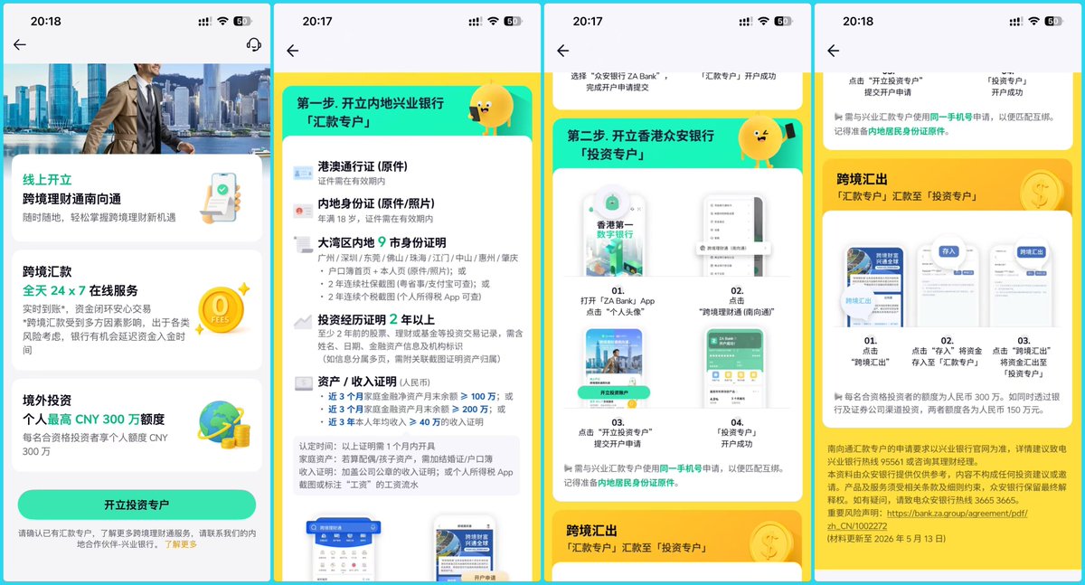 VentLane's tweet photo. 我靠。

发现了。

可以在境内大额「人民币变成港币」的合规合法路径了！

原来众安可以开立「跨境理财通南向通」投资专户。

个人最高投资额度300W。

这个不就是合法合规的「人民币变成港币」出境渠道了吗？！

且全程线上办理。无需亲临香港。

开户指南直接看下图片！