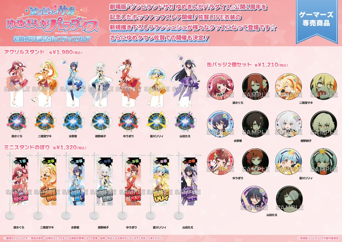 akiba_gema's tweet photo. 【🧟ポップアップストア情報🧟】

『#ゾンビランドサガ　ゆめぎんがパラダイス公開1周年記念ポップアップストア』　開催決定✨

❤️本店開催期間：2026年10月24日～11月8日

万博ライブ衣装の新規描き下ろしフランシュシュが様々なグッズになって登場😊

👇詳細は添付のPOPか下記のリンクからチェック
https://t.co/v9anDurGjr