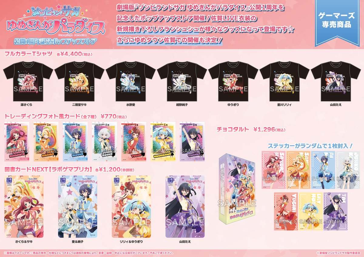 akiba_gema's tweet photo. 【🧟ポップアップストア情報🧟】

『#ゾンビランドサガ　ゆめぎんがパラダイス公開1周年記念ポップアップストア』　開催決定✨

❤️本店開催期間：2026年10月24日～11月8日

万博ライブ衣装の新規描き下ろしフランシュシュが様々なグッズになって登場😊

👇詳細は添付のPOPか下記のリンクからチェック
https://t.co/v9anDurGjr