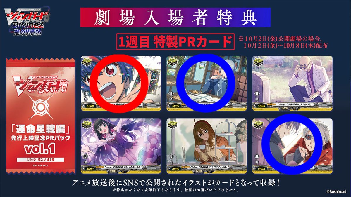 7z3Kmf2's tweet photo. 【交換】ヴァンガード DivineZ

映画1週目入場特典　PRカード
譲🔵
求🔴
郵送交換希望
検索からもお気軽にお声がけください！
#ヴァンガード https://t.co/ekJ6ljSTcD