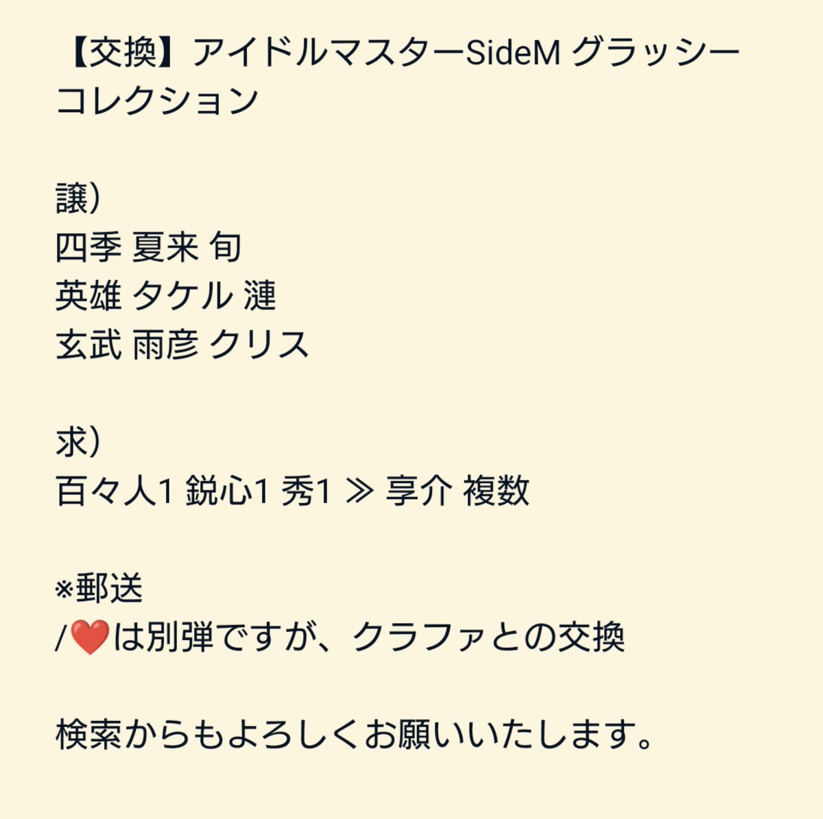 saku614sayu_g's tweet photo. アイドルマスターSideM Mマス グラッシーコレクション

四季 夏来 旬
英雄 タケル 漣
玄武 雨彦 クリス
百々人 鋭心 秀 享介

※画像1をご確認ください。
お品物は画像2参照。

お気軽にお声掛けください！
よろしくお願いいたします。 https://t.co/Aem8hB7PiT