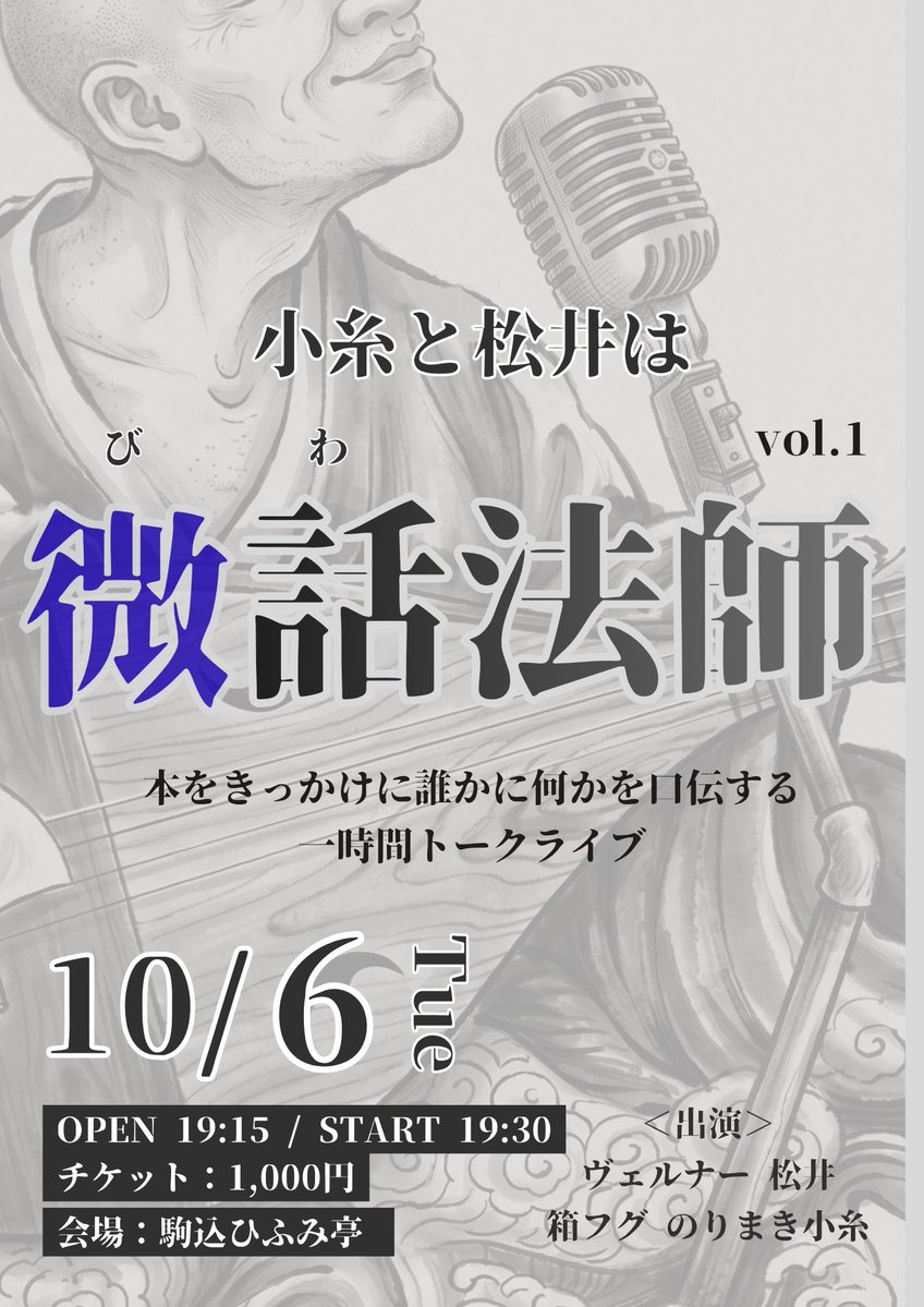 matsumatsu0521's tweet photo. 「小糸と松井は微話法師」vol.1無事終了いたしました！
手探りの中ではありましたが、楽しく話させていただきました🙇皆様も読みたい本が見つかりましたでしょうか。

これからも定期的に開催いたします。
次回も是非お越しください！

#微話法師
#汚れた手をそこで拭かない
#完全教祖マニュアル https://t.co/fbWwtYVYYI