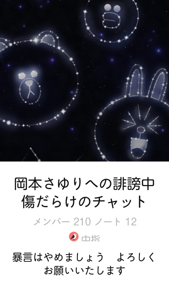 imin_kiseisiro's tweet photo. 【岡本さゆり意見交換会】が
【岡本さゆりへの誹謗中傷チャット】
…へ10分くらいで変更に😂 https://t.co/HsP9EMHCHS