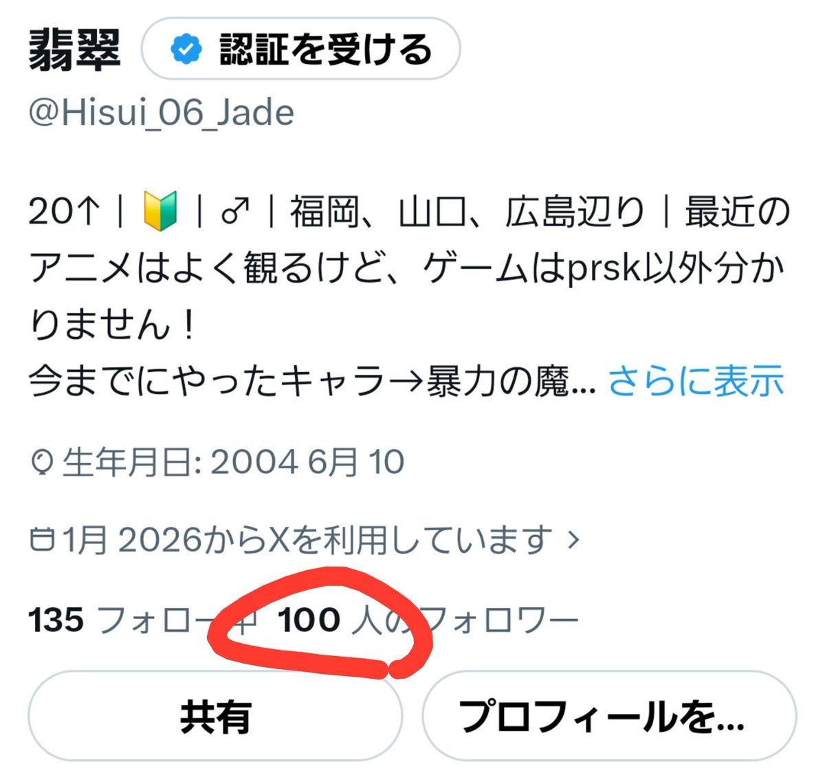 Hisui_06_Jade's tweet photo. そういえばフォロワー数3桁乗りました✨
ありがとうございます！ https://t.co/w65Rd8aPLd